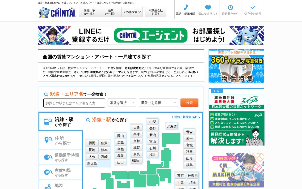 スマホで賃貸公式サイト