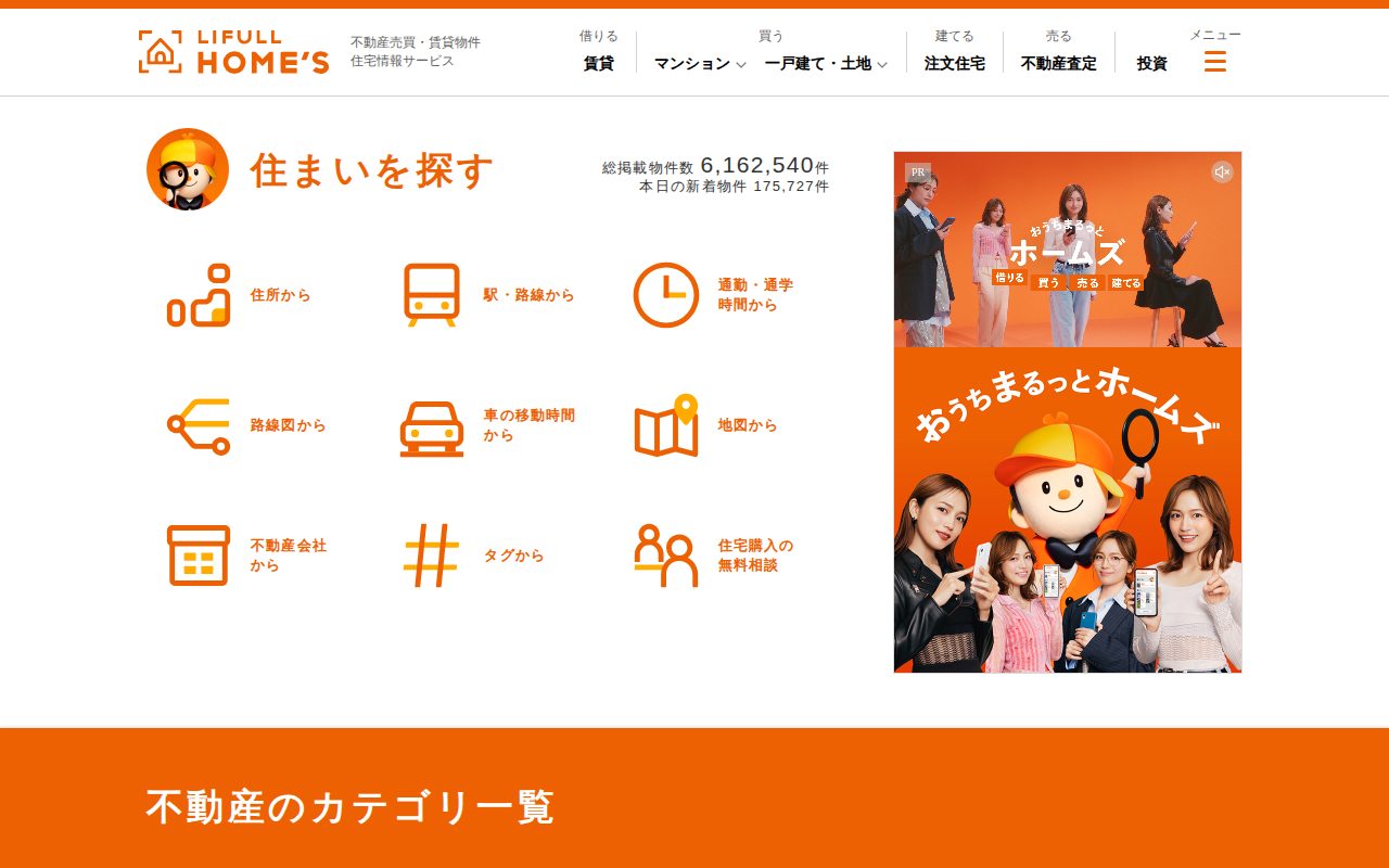 ホームズ公式サイト